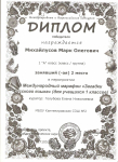 Диплом победителя I Международный марафон "Загадки русского языка", II место